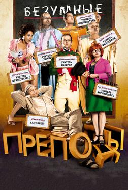 Безумные преподы Безумные преподы