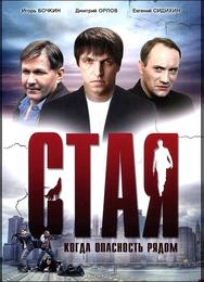 Стая