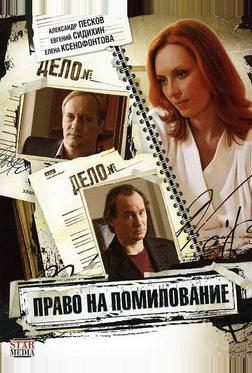 Право на помилование Право на помилование
