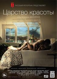 Царство красоты