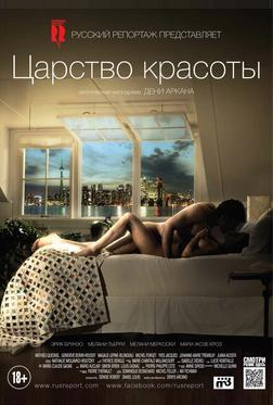 Царство красоты Царство красоты
