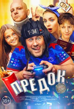 Предок Предок