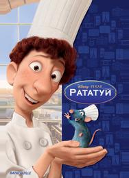 Рататуй