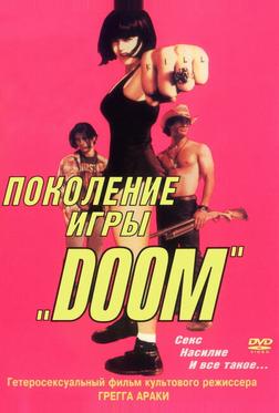 Поколение игры «Doom» Поколение игры «Doom»