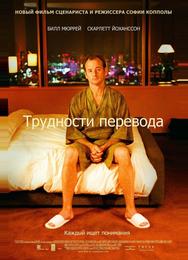 Трудности перевода