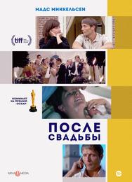 После свадьбы