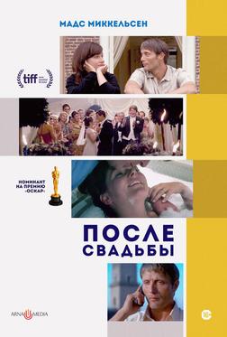 После свадьбы После свадьбы