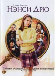 Нэнси Дрю