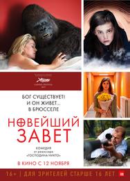 Новейший завет
