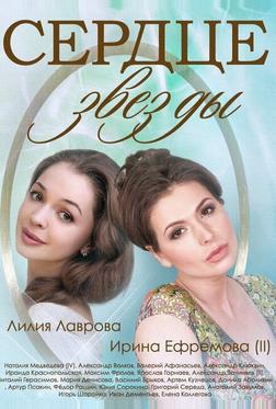 Сердце звезды Сердце звезды
