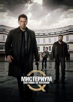 Мистериум: Охотники на фазанов (2014)