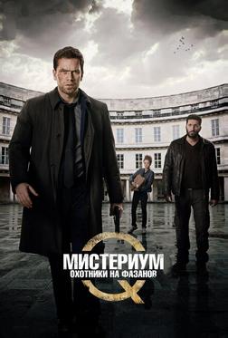 Мистериум: Охотники на фазанов Мистериум: Охотники на фазанов