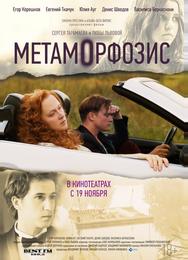 Метаморфозис