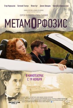 Метаморфозис Метаморфозис