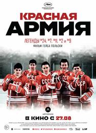 Красная армия