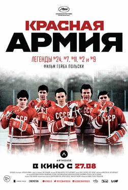 Красная армия Красная армия