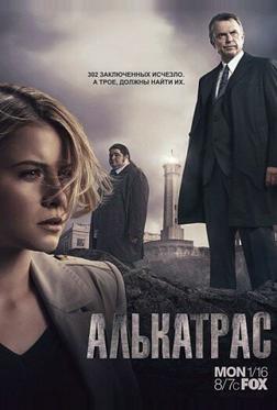 Алькатрас Алькатрас