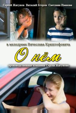 О нем