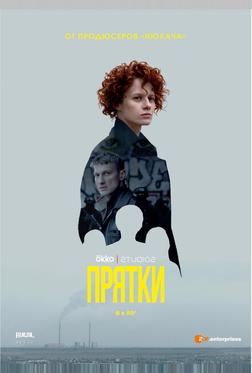 Прятки Прятки