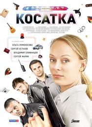 Косатка