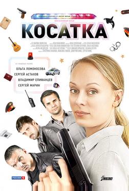 Косатка