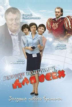 Добрая подружка для всех