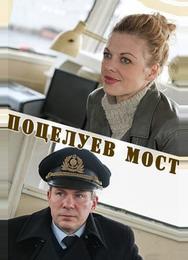 Поцелуев мост