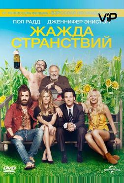 Жажда странствий Жажда странствий