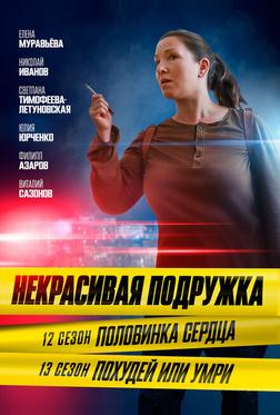 Некрасивая подружка. Похудей или умри Некрасивая подружка. Похудей или умри