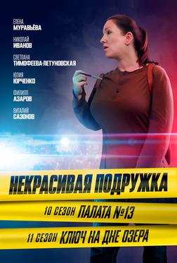 Некрасивая подружка. Ключ на дне озера Некрасивая подружка. Ключ на дне озера