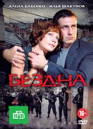 Бездна