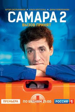 Самара 2