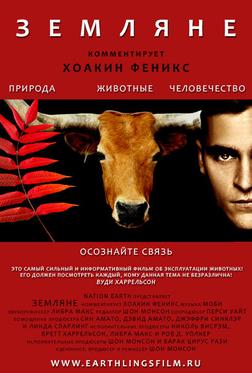 Земляне Земляне
