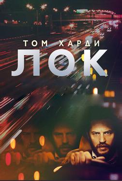 Лок Лок