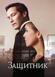 Только правда
