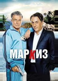 Маркиз