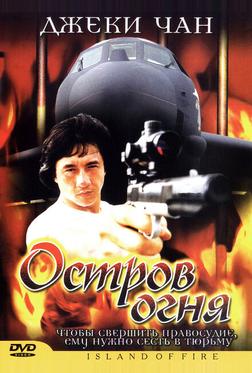 Остров огня Остров огня