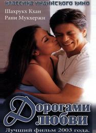 Дорогами любви