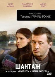 Любить и ненавидеть