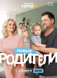 Родители 4