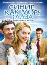 Синие как море глаза