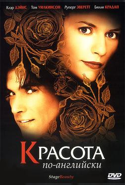 Красота по-английски Красота по-английски