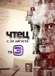 Чтец
