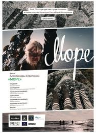 Море