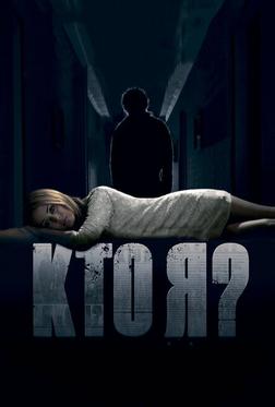 Кто я? Кто я?