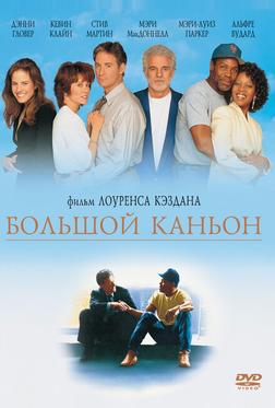 Большой каньон Большой каньон