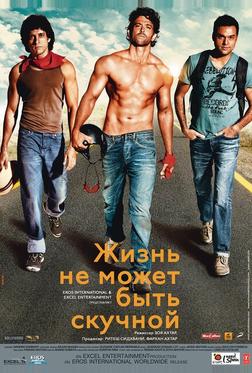 Жизнь не может быть скучной! Жизнь не может быть скучной!