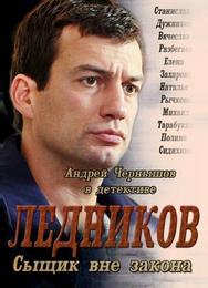 Ледников
