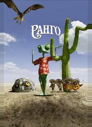 Ранго