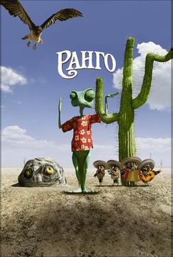 Ранго Ранго